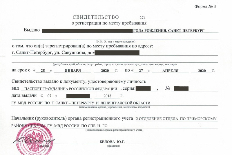 временная регистрация в Райчихинске